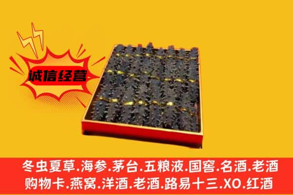 郑州登封市回收海参