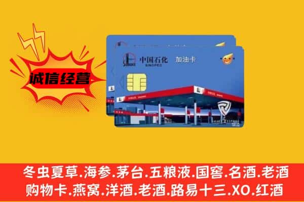 郑州登封市回收加油卡