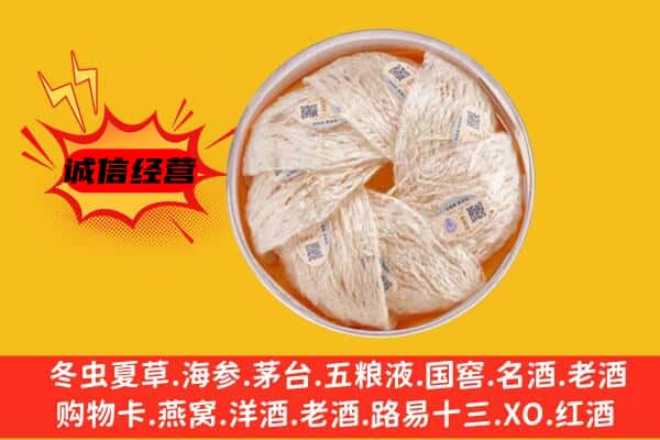 郑州登封市回收燕窝