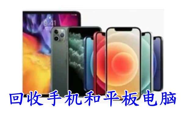 郑州登封市回收手机